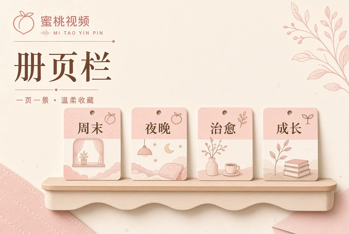 册页栏阅读整理